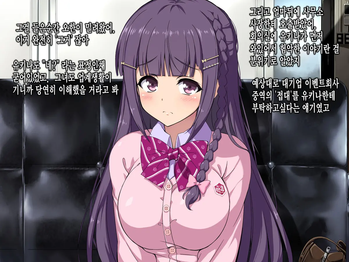 Geinou Jimusho De Manager Yatteta Toki Tantou Datta Idol No Ko Ga Makura Saserareteta Kedo Nanka Shitsumon Aru? | 예능사무소에서 매니저했었을적 담당했던 아이돌이 베개영업했는데 질문있어?